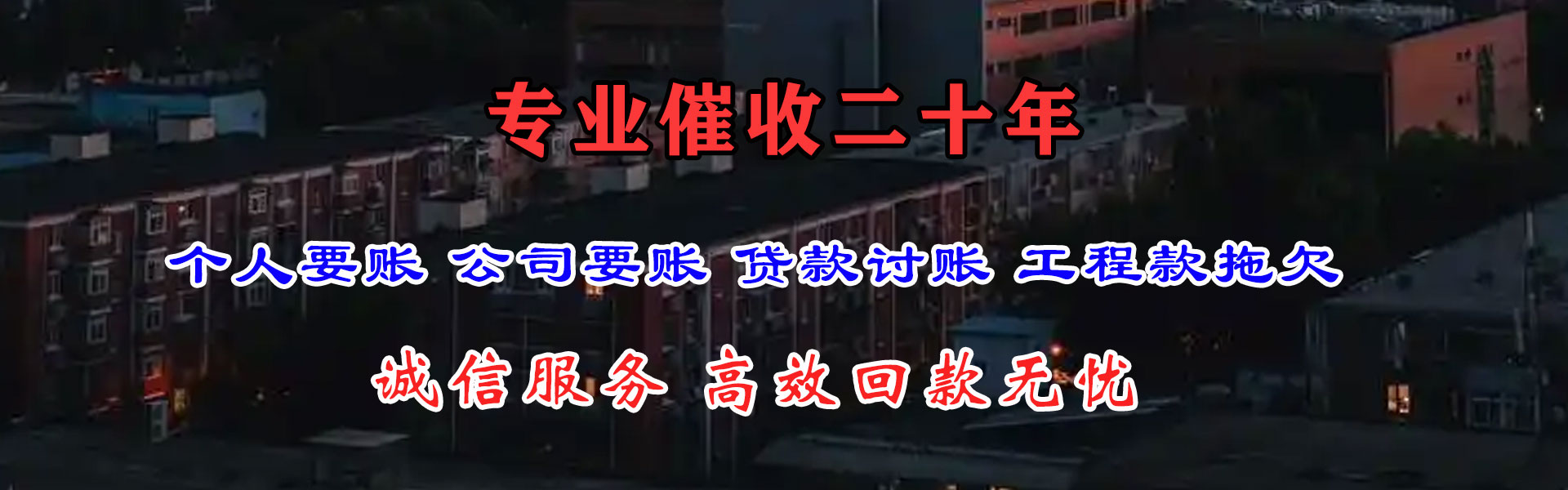 东兰清债公司