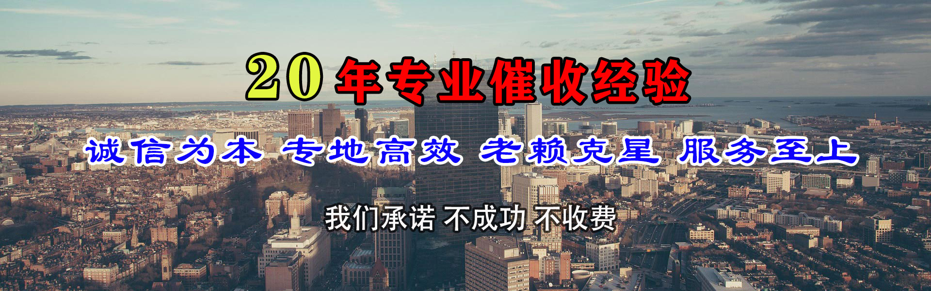 东兰讨债公司